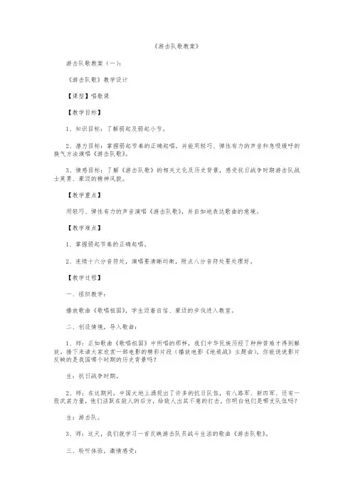 游击队歌教案5篇