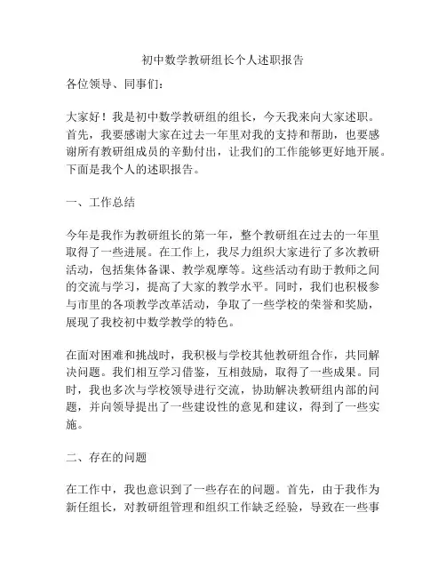 初中数学教研组长个人述职报告