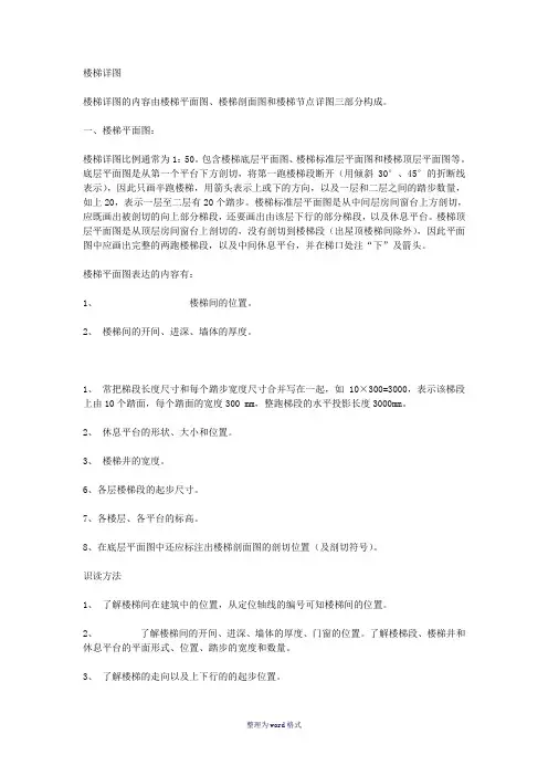 楼梯详图画法Word 文档