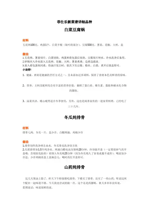 (最新推出)菲仕乐新菜谱详细品种