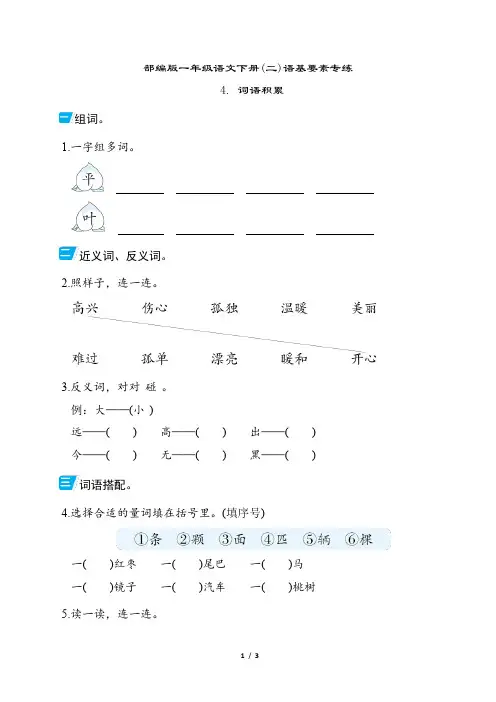 部编版一年级语文下册期末专项复习 词语积累