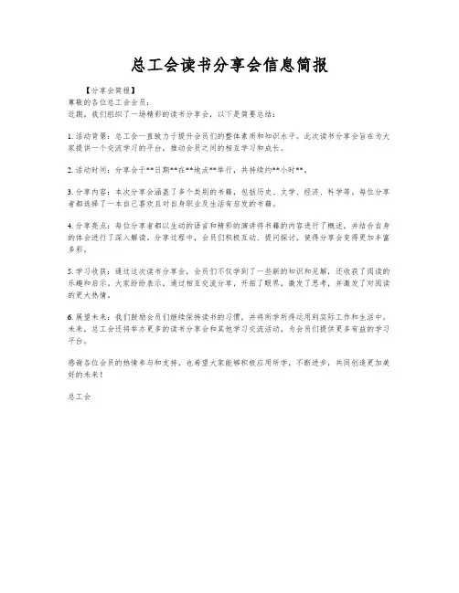 总工会读书分享会信息简报