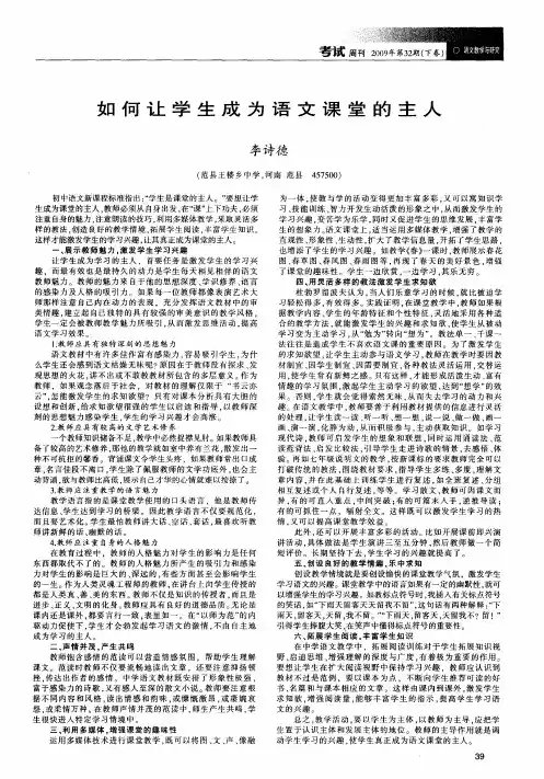 如何让学生成为语文课堂的主人