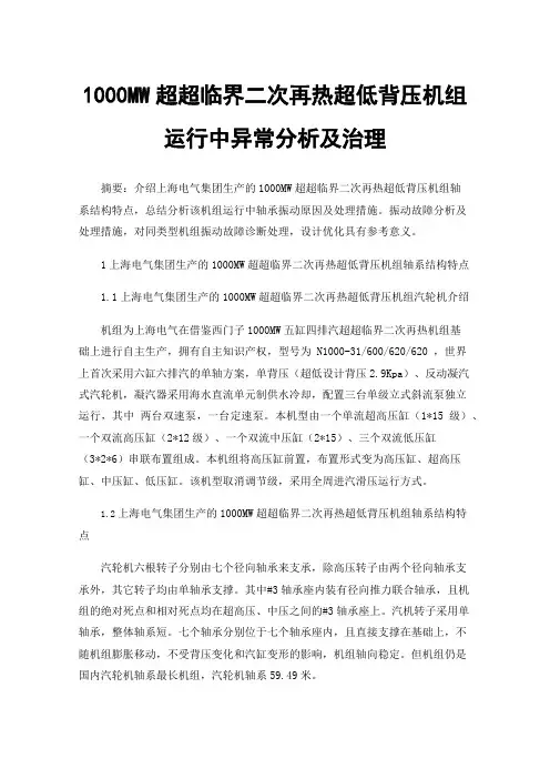 1000MW超超临界二次再热超低背压机组运行中异常分析及治理