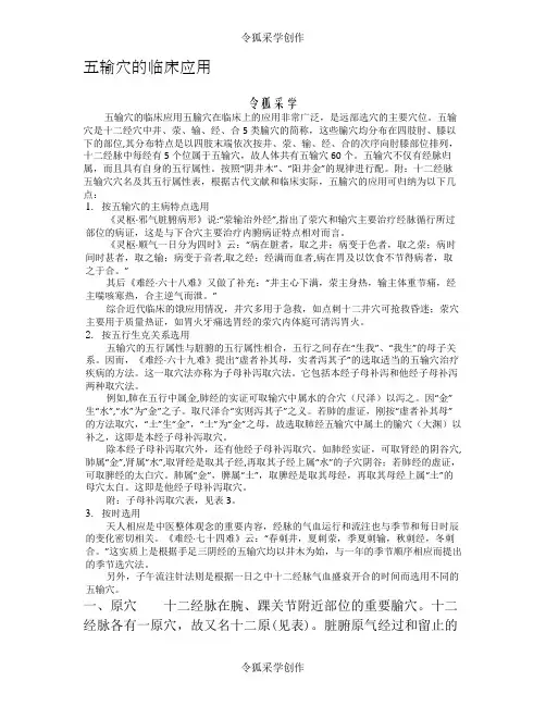 五输穴的临床应用