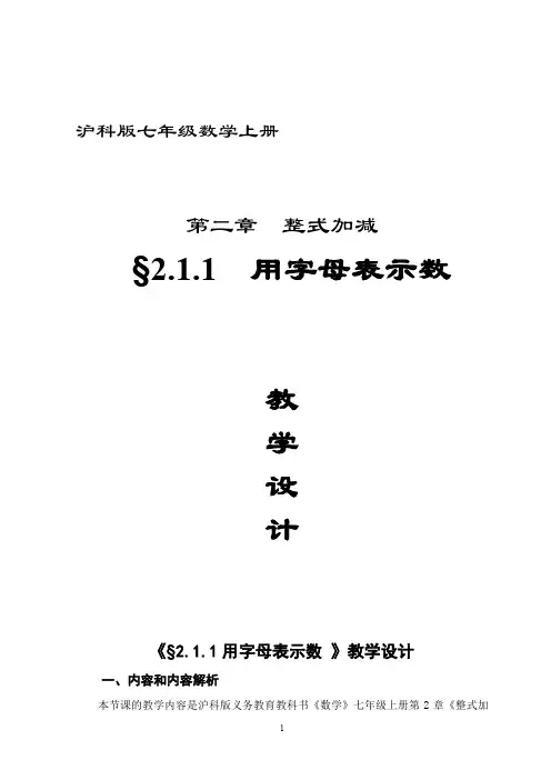 用字母表示数公开课优质课教学设计获奖教案及点评