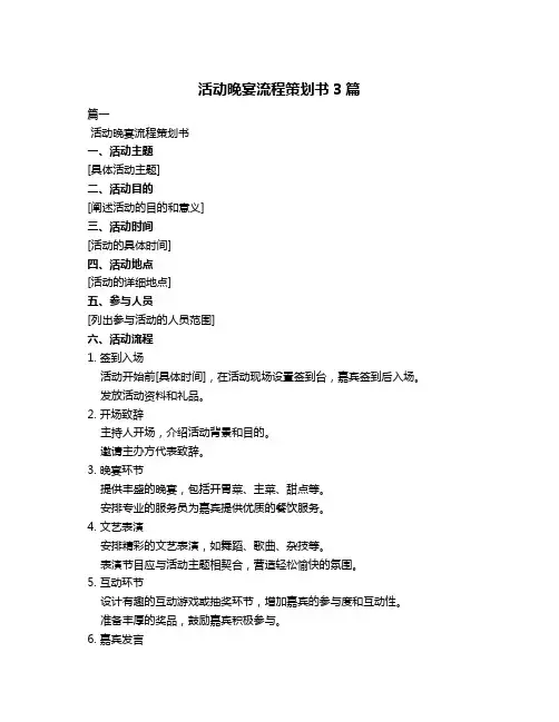 活动晚宴流程策划书3篇