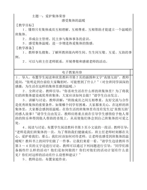 北师大版五年级下册品德与社会教案