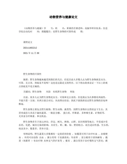 动物营养与健康论文