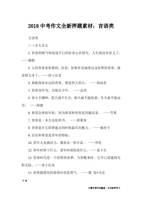 2018中考作文全新押题素材：言语类_初中作文
