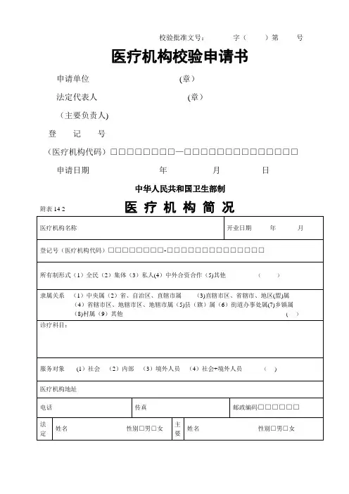 医疗机构校验申请书(请正反页打印)