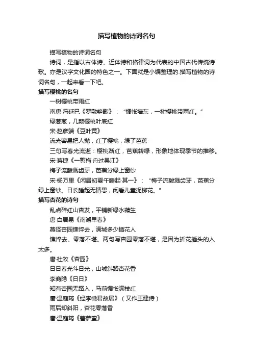 描写植物的诗词名句
