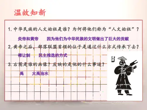 七年级历史上册：第4课 早期国家的产生和发展 课件(共16张PPT)