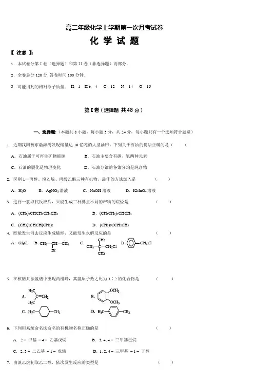 高二年级化学上学期第一次月考试卷