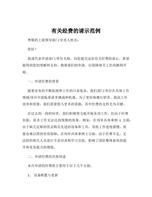 有关经费的请示范例