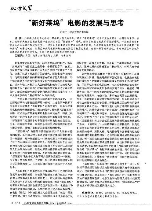 “新好莱坞”电影的发展与思考