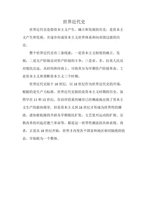 世界近代史