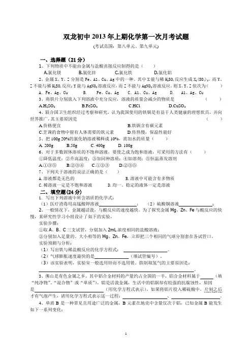 九年级第八单元 金属和金属材料测试题