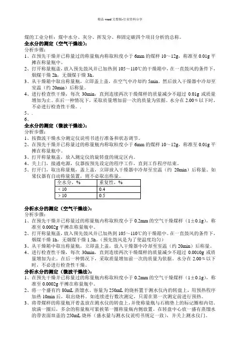 煤质检测国标