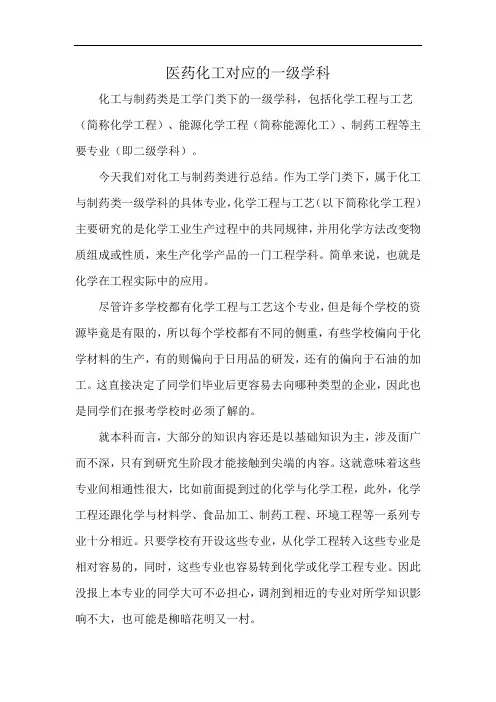 医药化工对应的一级学科