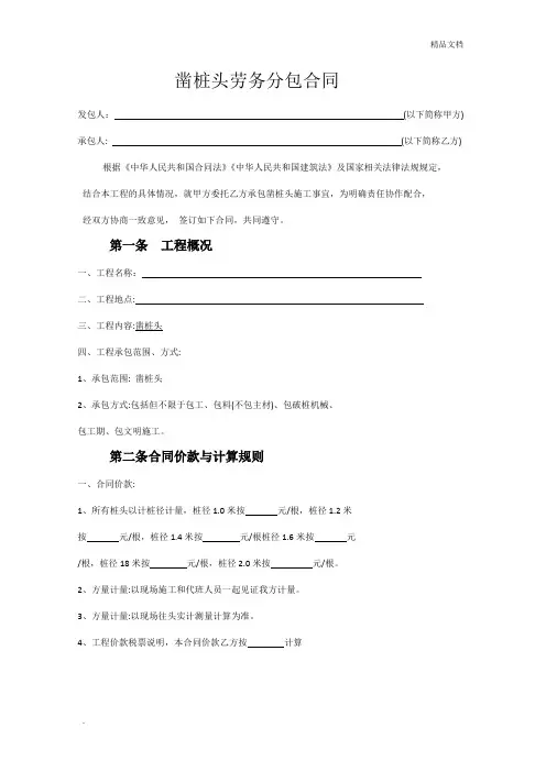 凿桩头劳务分包合同