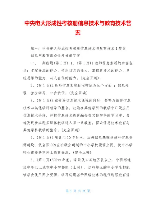 中央电大形成性考核册信息技术与教育技术答案