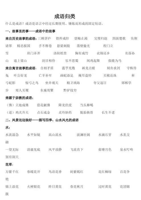 成语归类