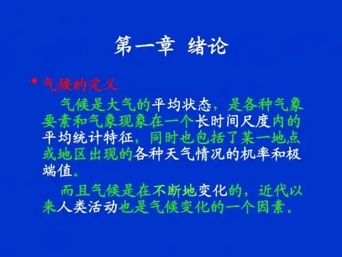 气候学