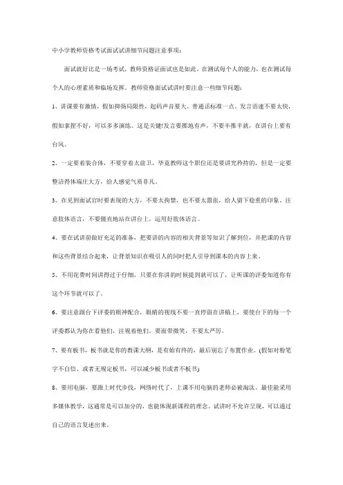 试讲注意事项