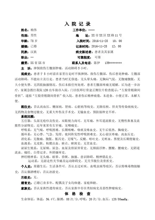 完整病历左股骨粗隆间骨折