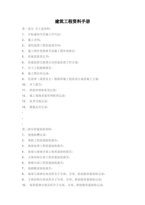 建筑工程资料手册