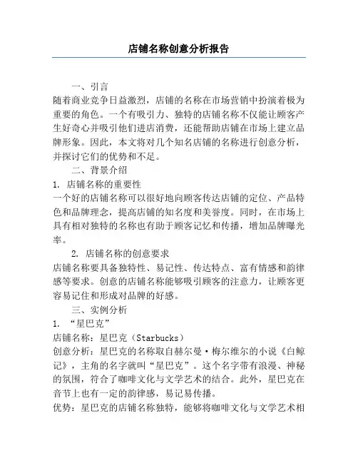 店铺名称创意分析报告