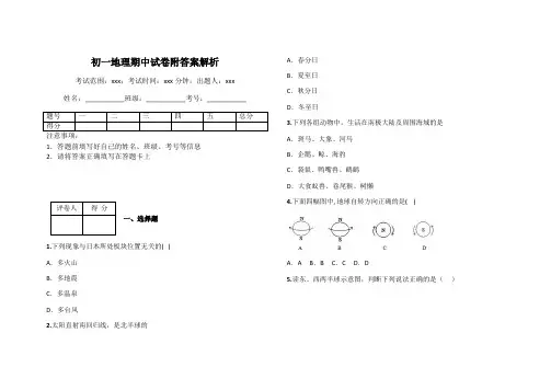 初一地理期中试卷附答案解析