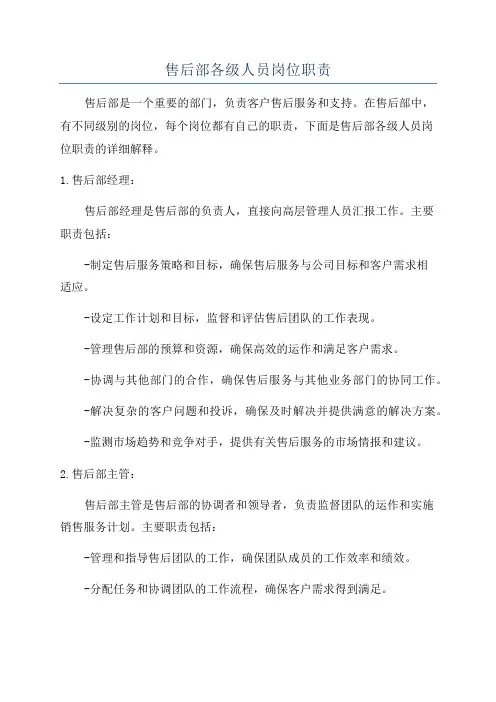 售后部各级人员岗位职责