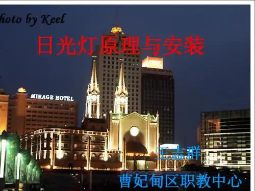 王志群日光灯