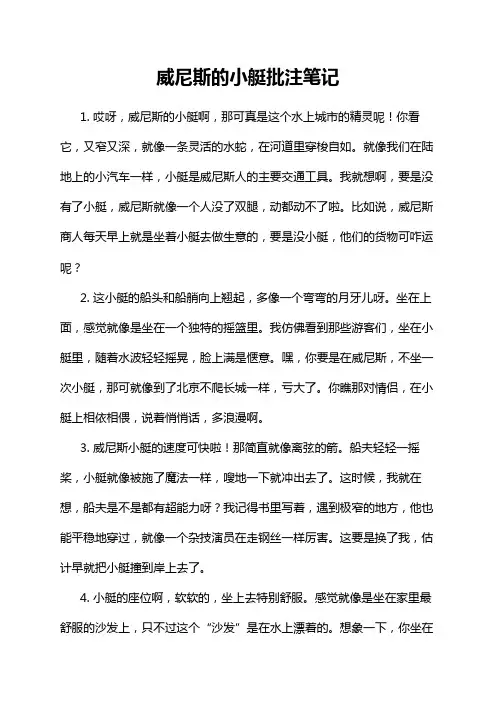 威尼斯的小艇批注笔记