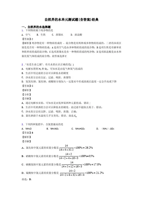 自然界的水单元测试题(含答案)经典