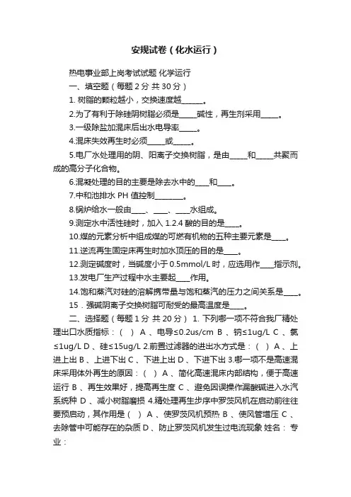 安规试卷（化水运行）