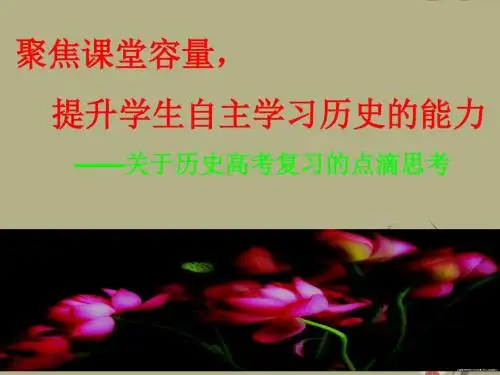 浙江省海宁市高三历史 提升学生自主学习历史的能力复习讲座课件