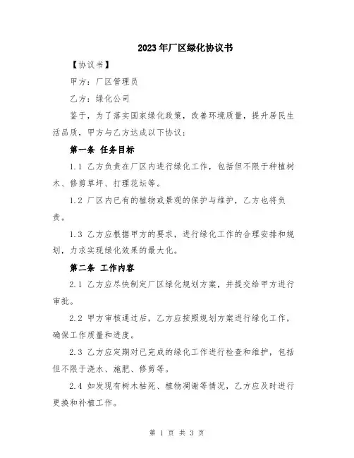 2023年厂区绿化协议书