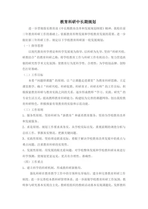教科研中长期规划
