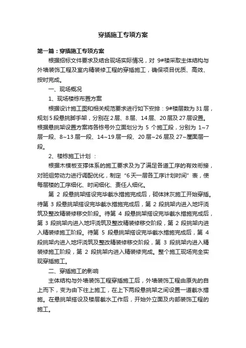 穿插施工专项方案
