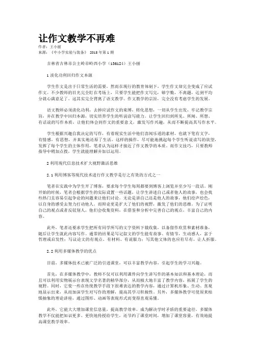 让作文教学不再难