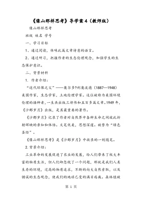 《像山那样思考》导学案4(教师版)