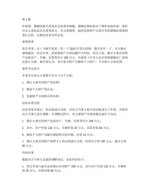 婚姻法律案例短文(3篇)