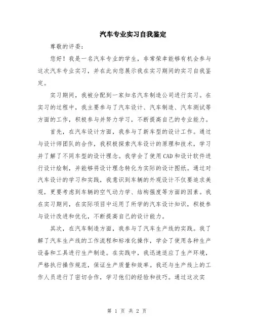 汽车专业实习自我鉴定