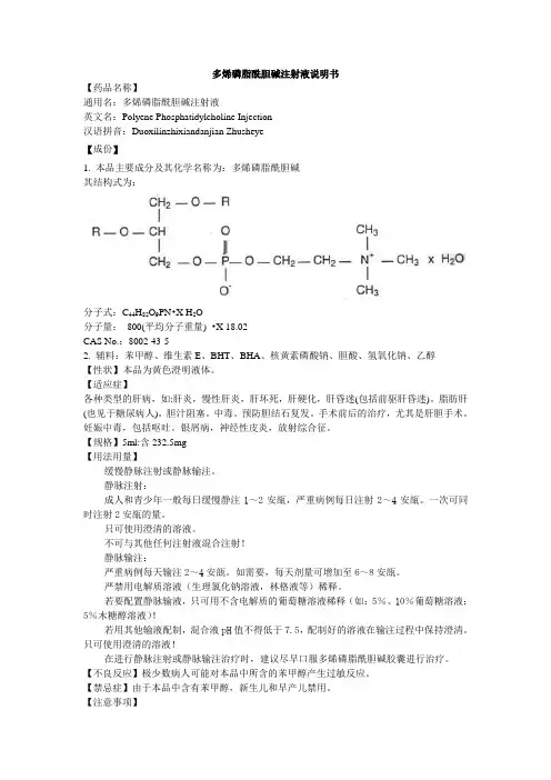 多烯磷脂酰胆碱注射液说明书--易必生