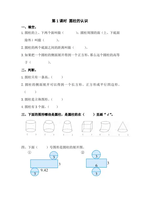六年级数学下册：第3单元-圆柱与圆锥-课堂作业设计第1课时  圆柱的认识(人教版,含答案)