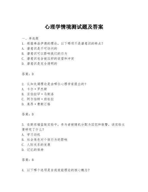 心理学情境测试题及答案