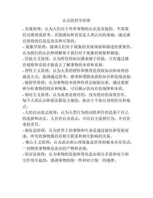 认识的哲学原理